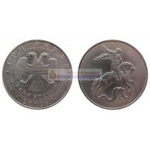 Россия 3 рубля 2009 год Георгий Победоносец. СПМД. Серебро