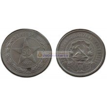 Россия 50 копеек 1922 ПЛ год один полтинник серебро, оригинал