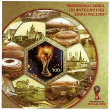 Блок марок Чемпионат мира по футболу FIFA 2018 в России: кубок